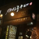 신주쿠야압구정스퀘어