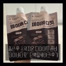 바디핏 | 스위치온 다이어트 식단표 보고 선택한 스위치온 단백질쉐이크 데이바디핏 후기