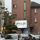고기를 연구하는 사람들 | [성남] 성복동집 야탑직영점 | 성복동집야탑 야탑고기집 특수모둠 후기