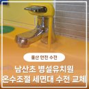 남산초등학교(병설) 네이버블로그