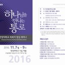 2016년 한양대학교 목회자 영성 세미나 - 2016년 11월 7일(월)-9일(수) 2박 3일 이미지