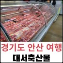 대부축산물