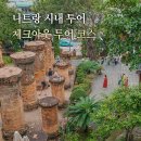코스메오 | 나트랑 시내투어 코스 체크아웃 택시투어 후기
