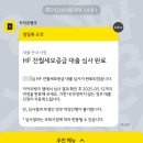 수정행복주택경로당 | 05. 카카오뱅크 HF 전월세보증금 대출 신청 성공 후기 feat. 추가서류제출 오류 (SH 행복주택)