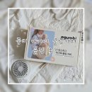 꿈이 아기띠 쿨링커버 사용후기, 여름 외출 필수템 꿈이 유모차 선풍기까지