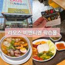 라오스 비엔티엔 팍슨몰 푸드코트 마트 쇼핑 카페 투어 방문 후기
