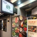 짱아식당 - 보성군 | 줄 서서 먹는 동대문 미나리 샤브샤브 맛집 청도미나리식당 내돈내산 후기