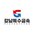 대구특수금속 | 대구 폐초경 써밋 실거래 매입 후기 | 강남특수금속