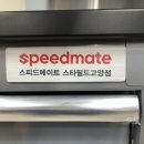 스피드메이트스타필드 - 안성시 서동대로 3930-39 | 스피드메이트스타필드