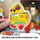 소문난닭강정