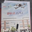 경북드론고등학교 | 경북드론고등학교 입학설명회 후기