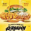 맘스터치 상남점 | 맘스터치 신메뉴 슈퍼싸이더블Kick 먹는법과 칼로리 후기