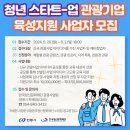 청년 스타트-업 관광기업 육성지원 사업자 모집 이미지