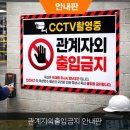 국립수의과학검역원중부 | 전주 출입 금지 안내판 제작 어디서 하나요? 시인성 좋은 안내판 실제 제작 후기 3가지 정리