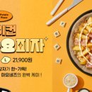 프레드피자 이미지