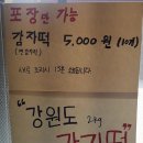 계양구맛집으로 추천드리는 강원평창오대산막국수