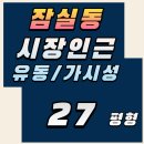 리얼에스테이트잠실