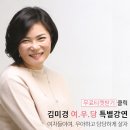 김미경 여.우.당 특별강연 여자들이여, 우아하고 당당하게 살자 - 서울강연 - 이미지