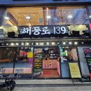 139 | 창동맛집ㅣ도봉구 창동고기집 . 돼지 한 마리 먹고 온 후기 [ 해등로139 ]
