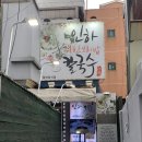 인하칼국수 이미지