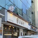 서울영희초등학교 | 강남 삼성 서울병원 맛집 시올돈 일원점