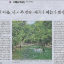 E/ 아빠와 백패킹/ 전북 운주계곡/ 아이만 아홉, 세 가족 캠핑…계곡과 하늘과 별과 시(민중이 깨어나야 나라가 바로 선다) 이미지