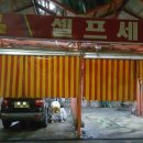 용마세차장 이미지