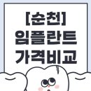 365서울탑플란트치과의원 이미지