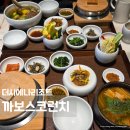 맛깔스낵 | 더시에나리조트 펜트하우스 까보스코런치, 골드라떼 후기