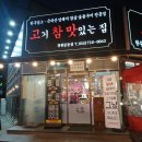 서상동155 | 진짜 고기 맛있는 집 맞아요! 창원 서상동 고기참맛있는집 창원유니시티점​ 후기