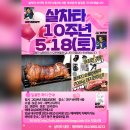 살차타 파티프렌즈 10주년파티 in 대구 (24/05/18) 영상 #08 리챠드&문리버 살사소셜 이미지