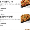 불꼬꼬숯불두마리닭 - 창원시 마산회원구 양덕북16길 7 | 불꼬꼬숯불두마리닭