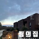 림의 집 이미지