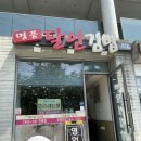 명품달인김밥 송도점 이미지