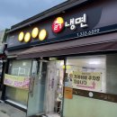 전대로76번길 | 에버랜드 근처 맛집 - 명동 막창 칡냉면