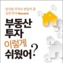 부동산 투자 이렇게 쉬웠어? by 함사 이미지