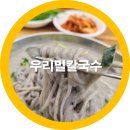 검성로 | 구미인동 콩국수맛집 우리밀칼국수 남산골에서 맛점