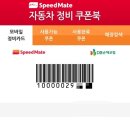 스피드메이트 삼산제일점 이미지