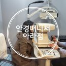 안경매니져(아라점) 이미지