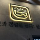 씨유 구월예술회관점 | [구월맛집] 예술회관맛집! 건강하고 맛있는 가지솥밥, 장어솥밥 데이트! 담솥 구월점 후기