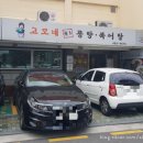 고모네원조콩탕북어찜 이미지