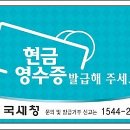 ** 현금영수증 발급해드립니다.** 이미지