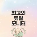 듀얼 모니터 클램프를 활용한 최적의 업무환경은?