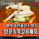 양푼속쪽갈비매워 이미지