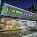 이브자리코디센슬립앤슬립순천 | 청주온누리상품권 사용처 이불과 베개 살 수 있는 이브자리 금천점