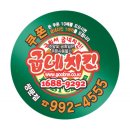굽네치킨쌍문점 네이버블로그