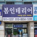 정신이 번쩍 드는 남양주 봄인테리어 실력자 후기