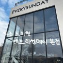 원두볶는 고양이 | 세종 조치원 | 고복저수지 근처 커피와 쿠키 맛집 " 에브리선데이 본점" 내돈내산 후기