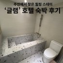 아미스테이 | 주안에서 찾은 힐링 스테이, 감성까지 챙긴 '글램' 숙박 후기
