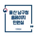 울산남구청 이미지
